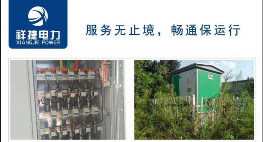 區(qū)分箱式變電站的質量，山東祥捷電力有妙招