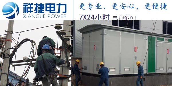 做了多年的電力施工廠家，來(lái)分享關(guān)于電力施工中的注意問(wèn)題